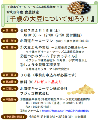 R6年度「食農講座」(2025年2月15日開催) チラシ