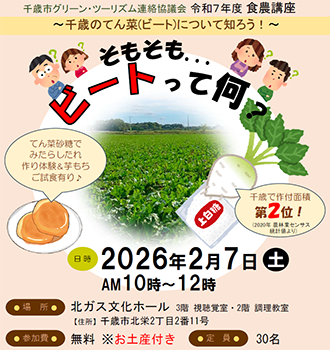 R7年度「食農講座」(2026年2月7日開催) チラシ